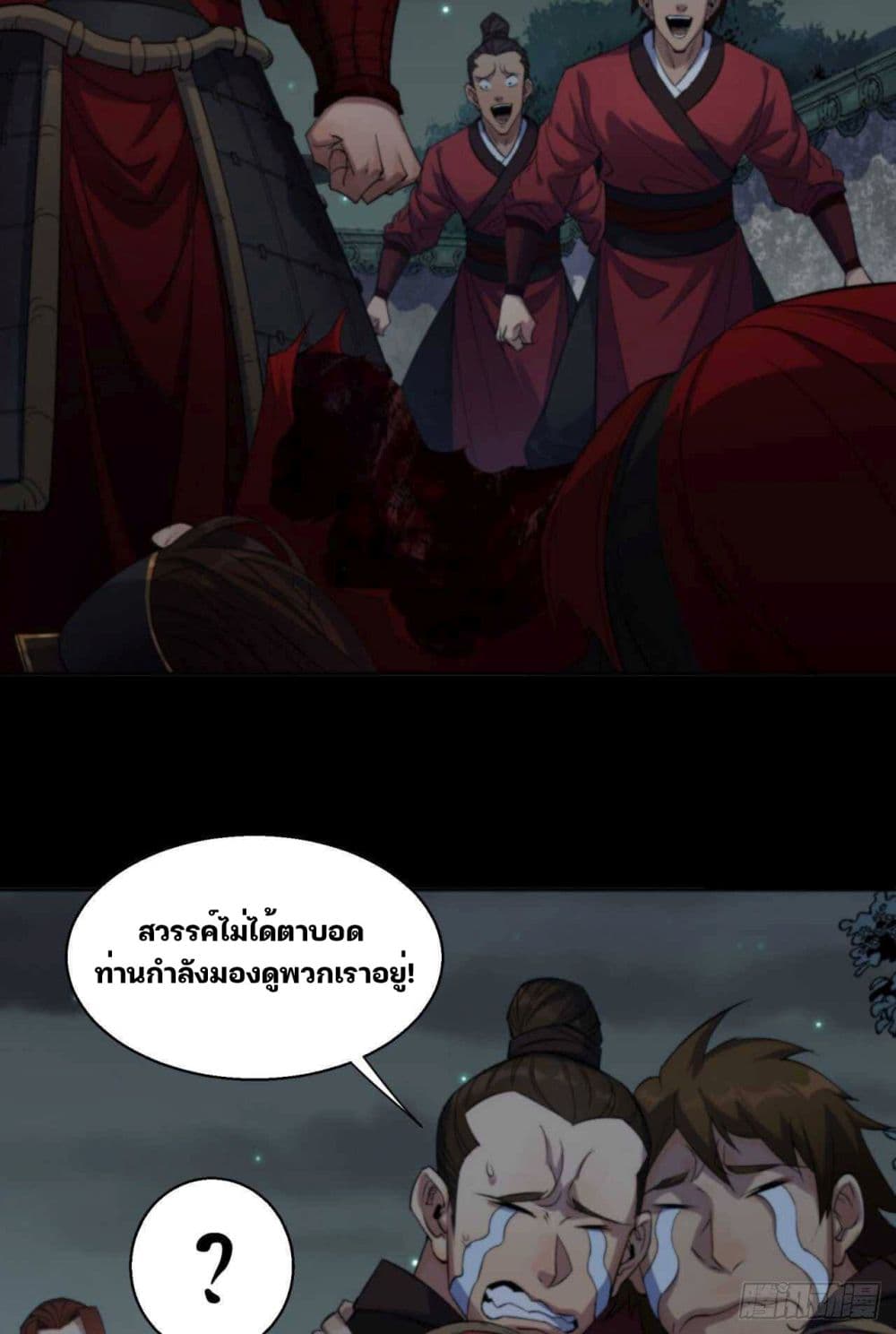 The Great Sage ตอนที่ 17 (3)