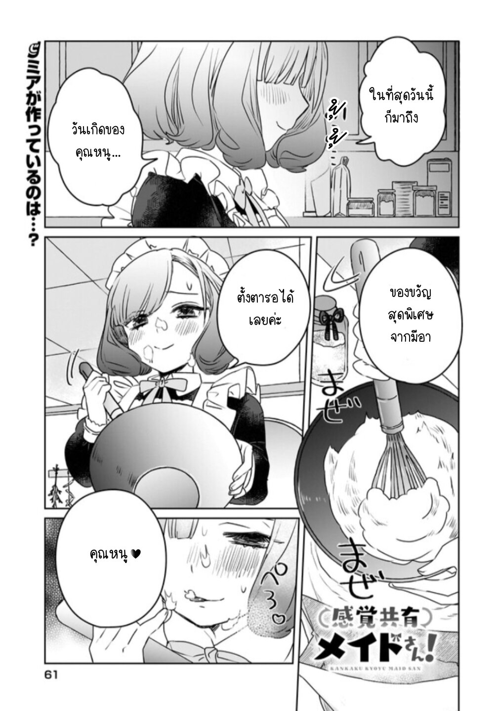 Kankaku Kyoyu Maid san! 7 01