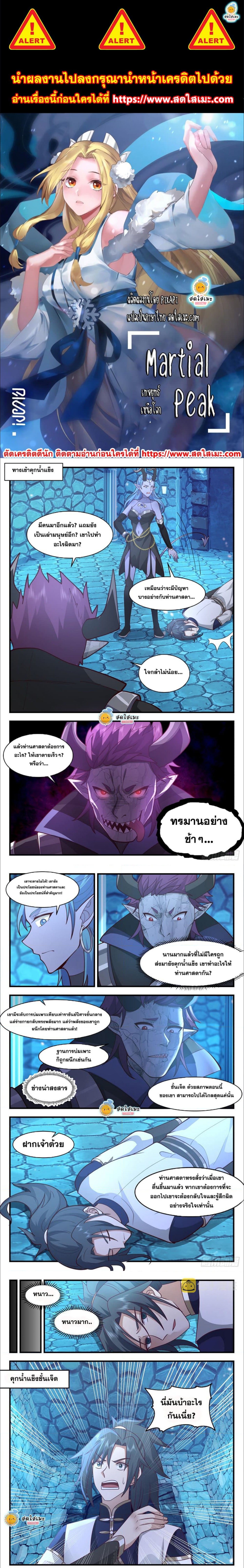 Martial Peak ตอนที่ 2400 (1)