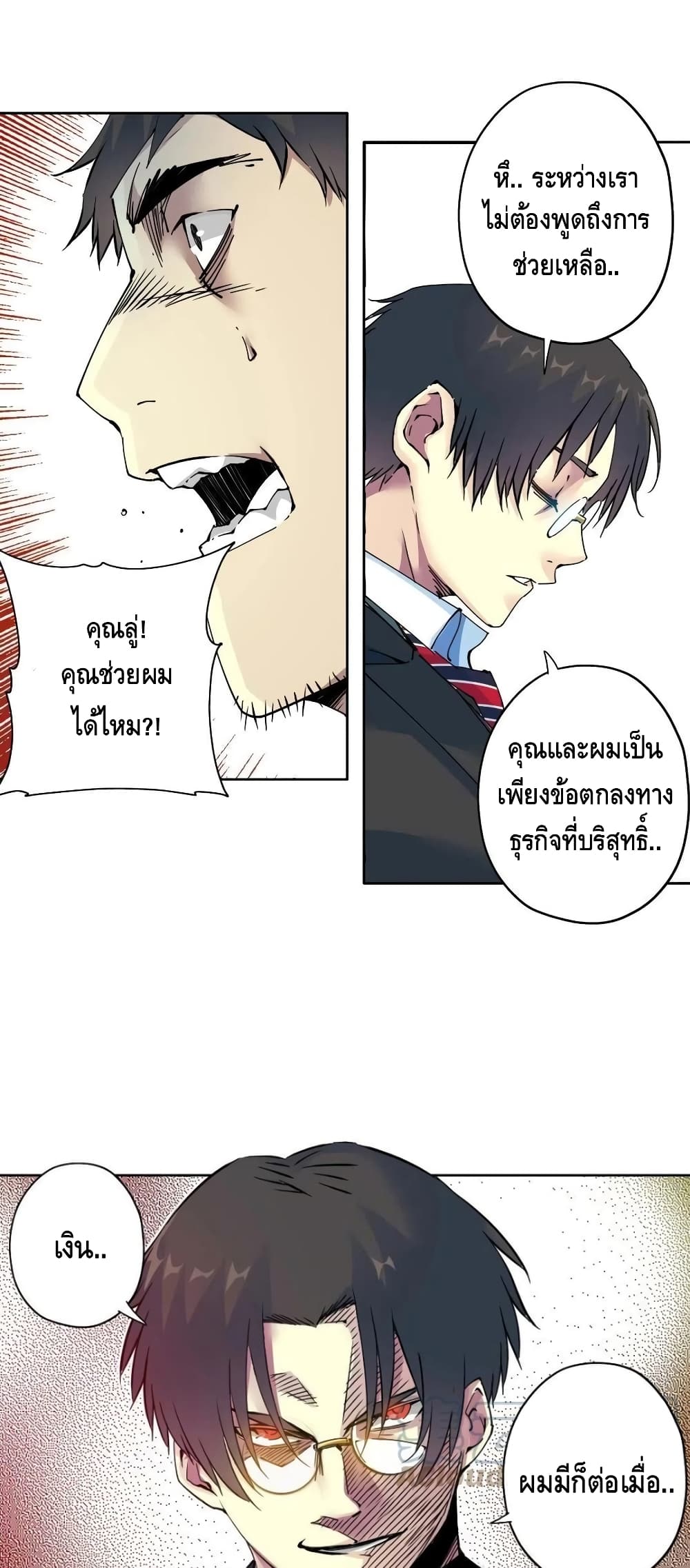 The Eternal Club ตอนที่ 73 (25)