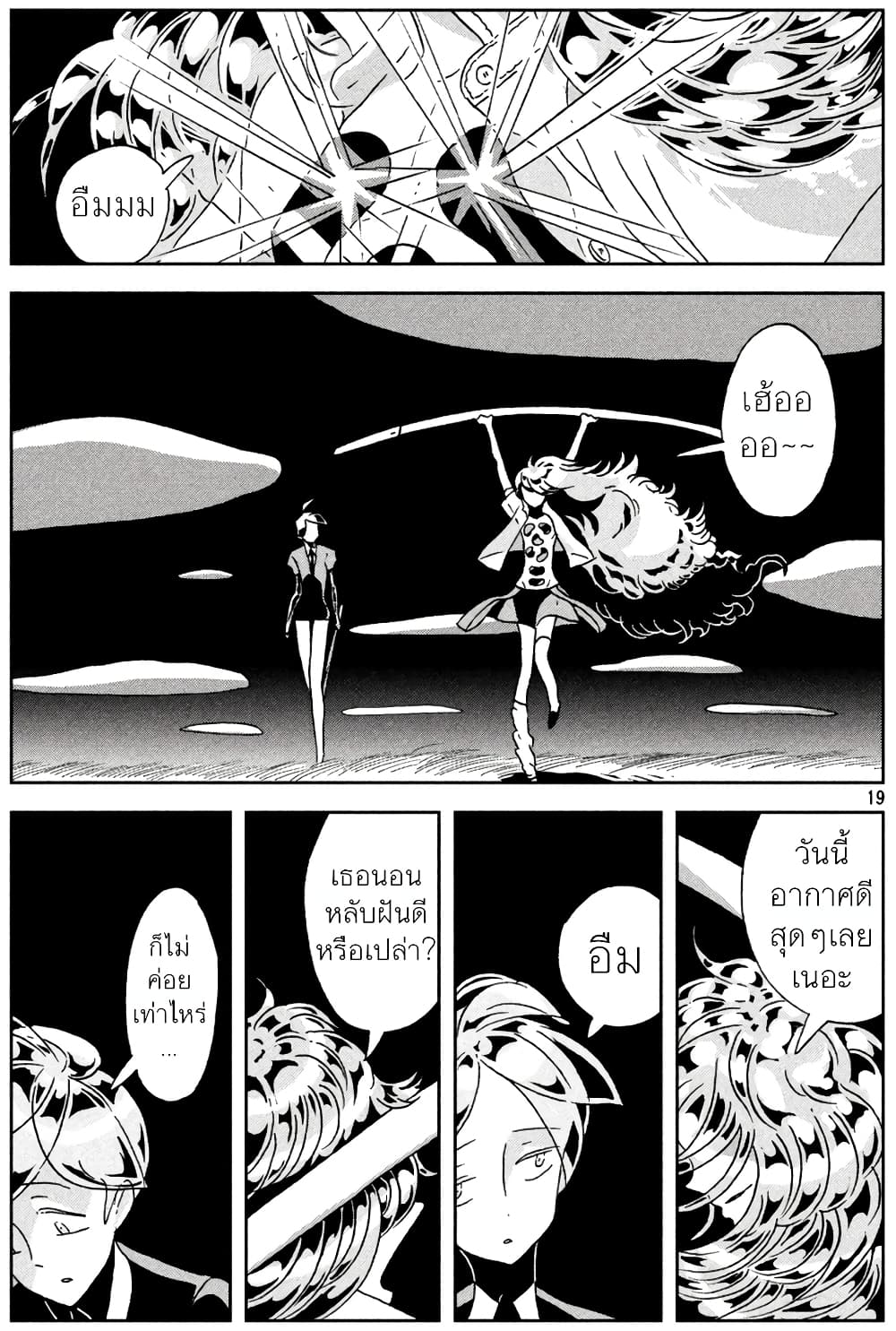 Houseki no Kuni ตอนที่ 29 (23)