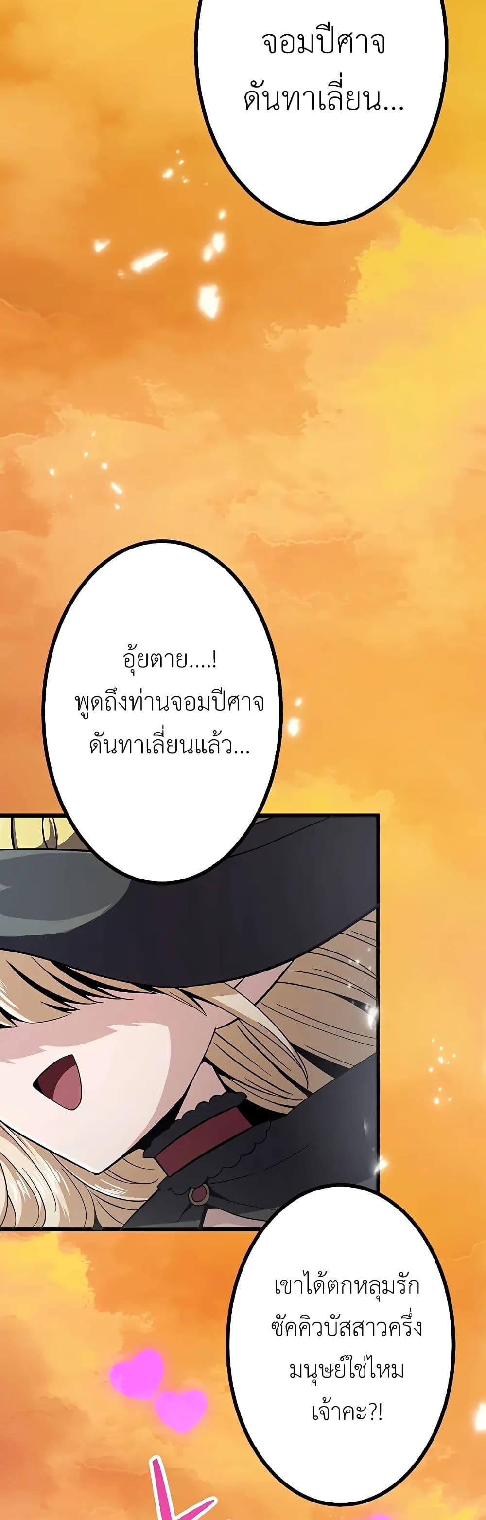 Dungeon Defense ตอนที่ 14 (5)