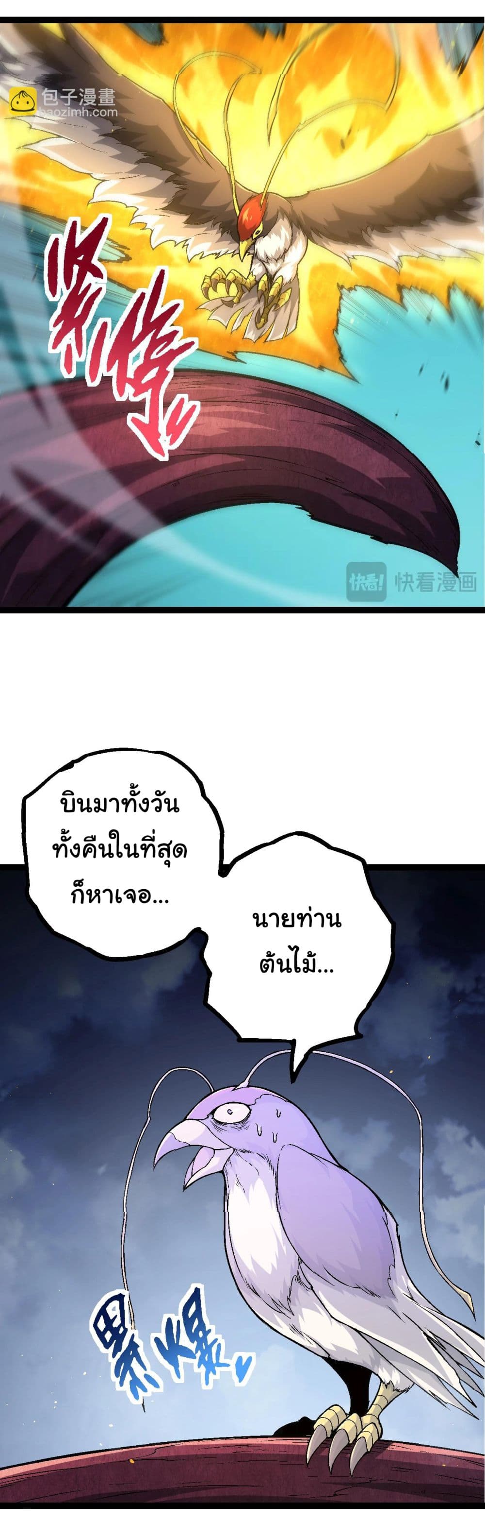 Evolution from the Big Tree ตอนที่ 139 (16)