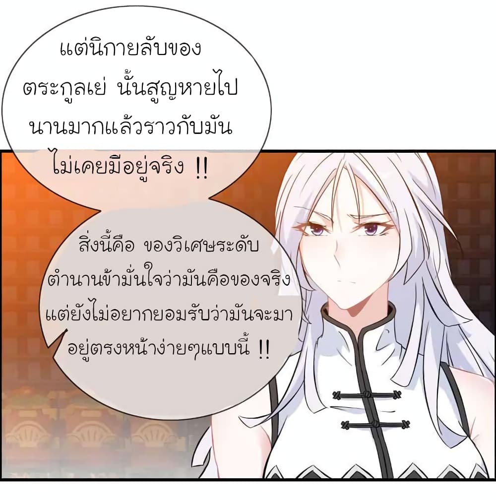 Vengeance of the Heavenly Demon ตอนที่ 104 (18)