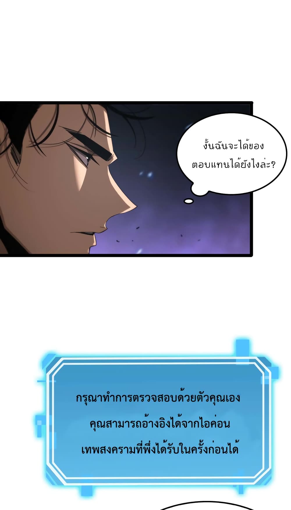 World’s Apocalypse Online ตอนที่ 88 (42)