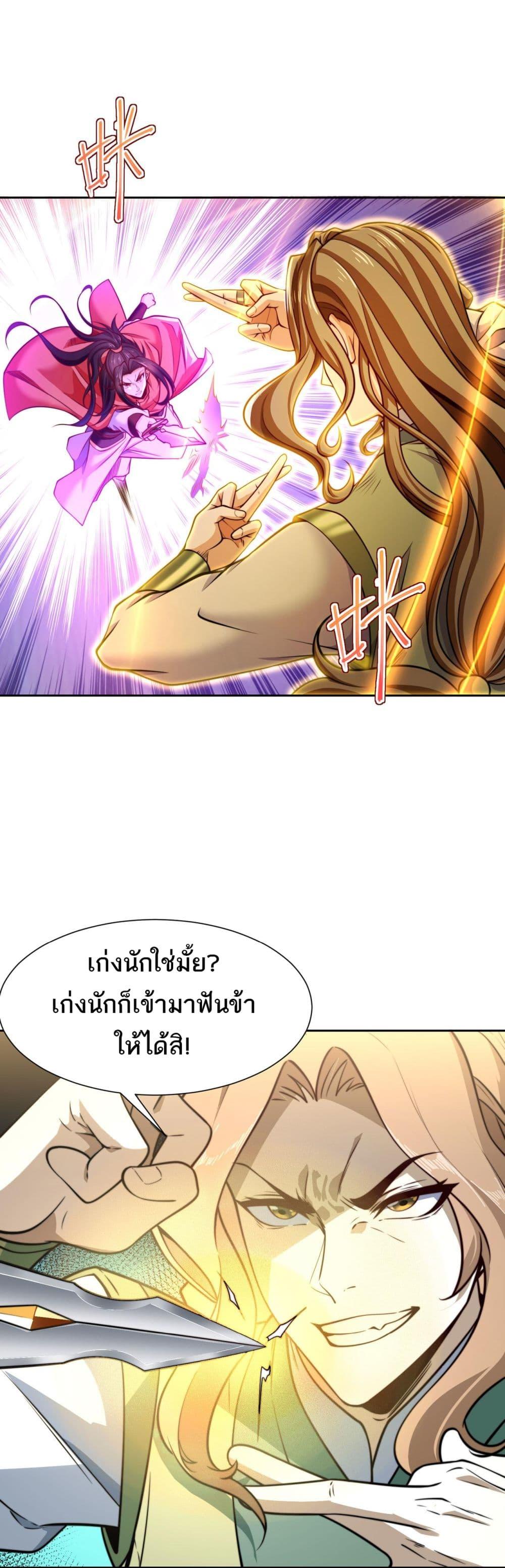 Chaotic Sword God (Remake) ตอนที่ 108 (4)