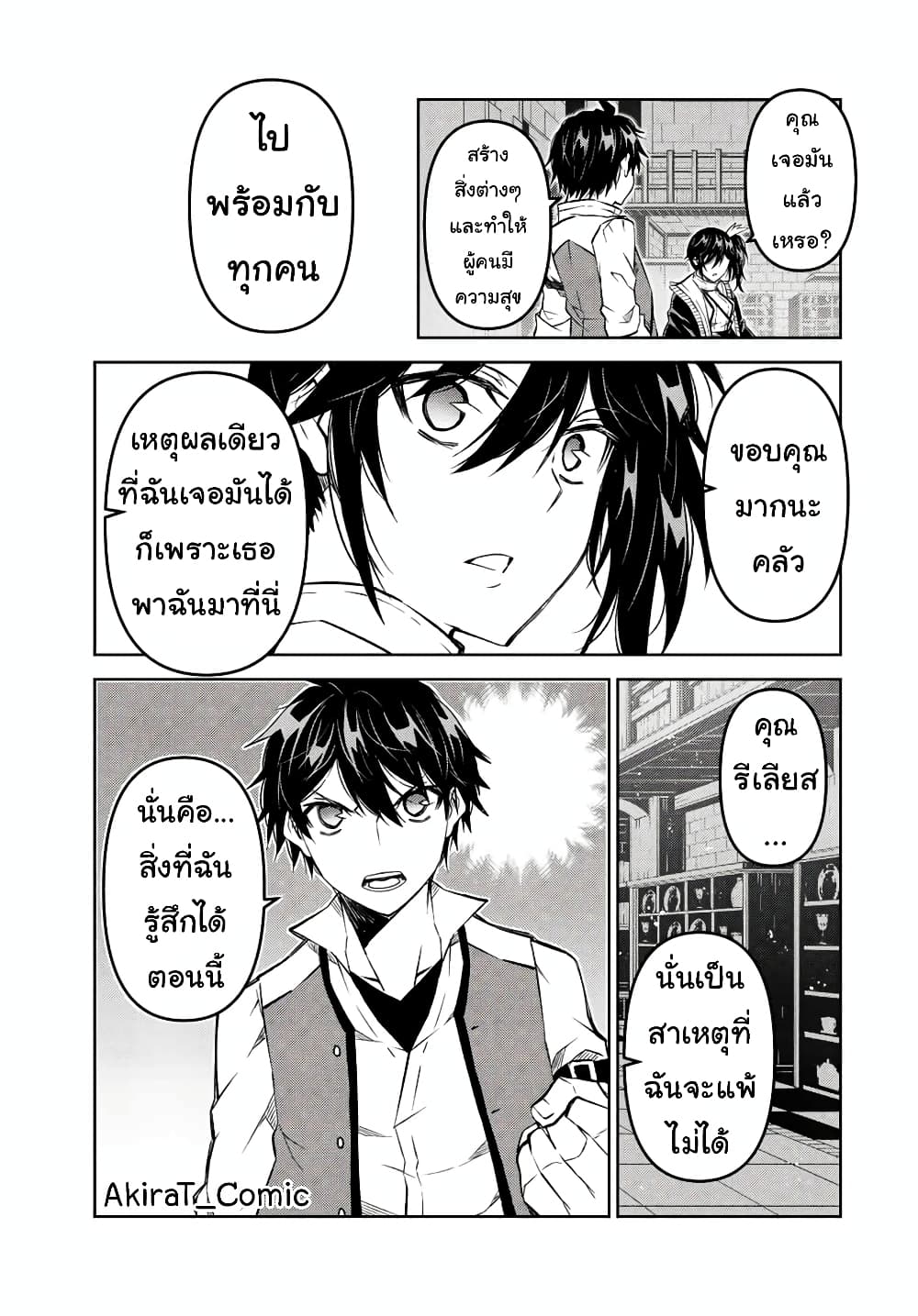 The Weakest ตอนที่106 (10)