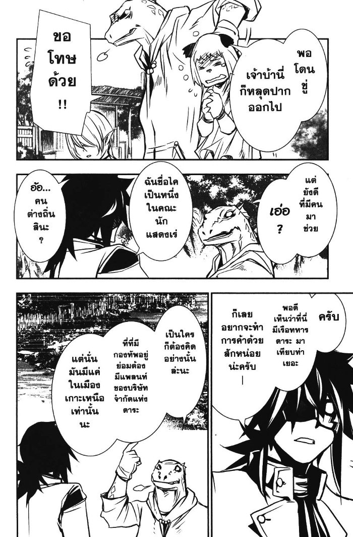 Shinju no Nectar 14 (22)