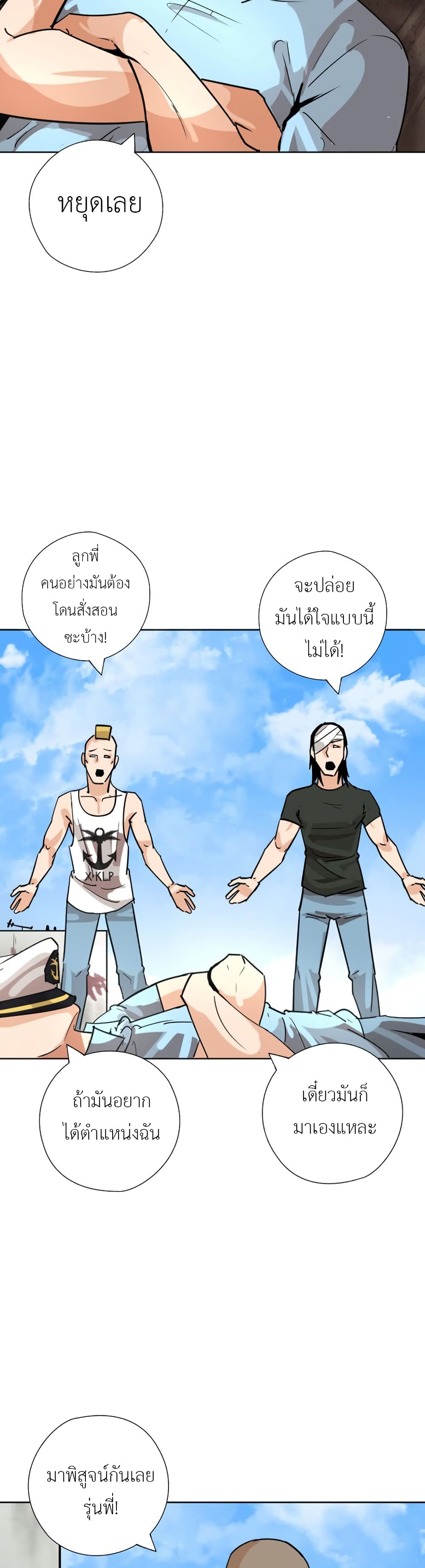 Pisang Raja ตอนที่ 20 (10)