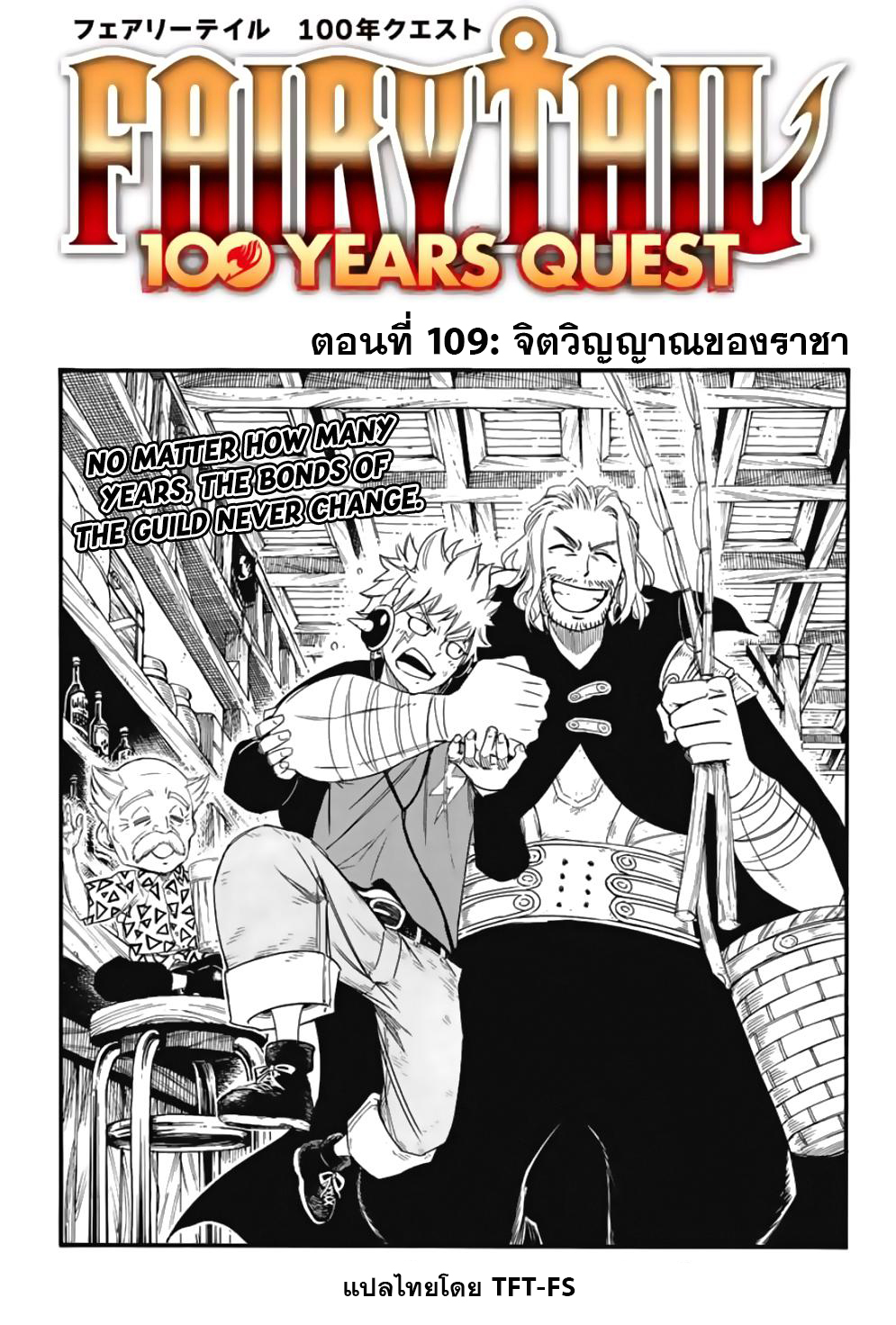 Fairy Tail 100 Years109 (1)