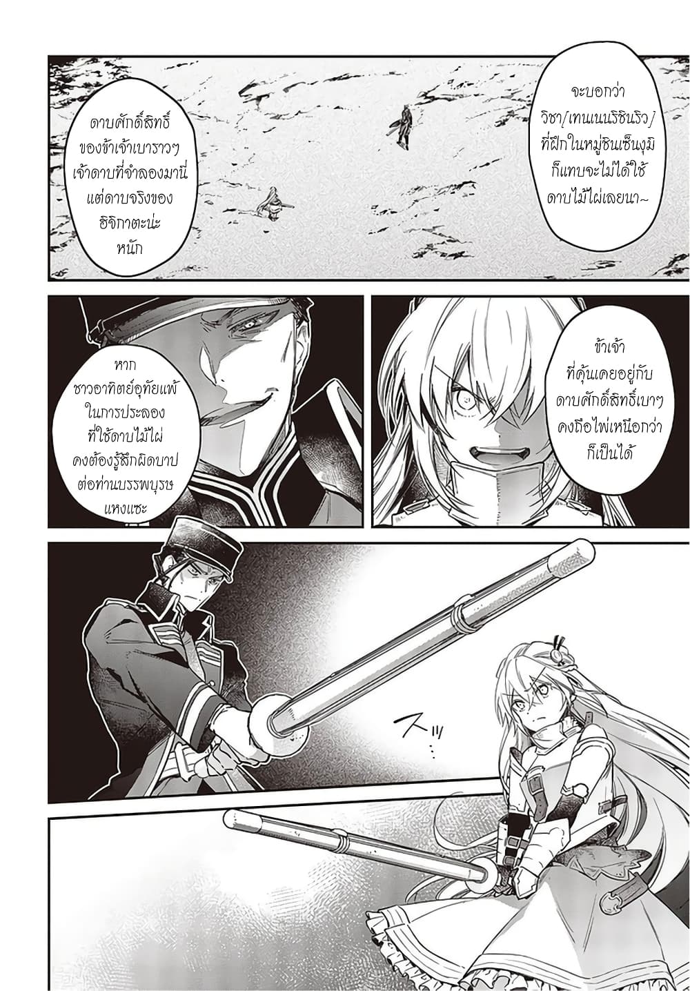 Realist Maou Niyoru Seiiki Naki Isekai Kaikaku จอมมารผู้รู้แจ้งกู้โลก 22 (9)