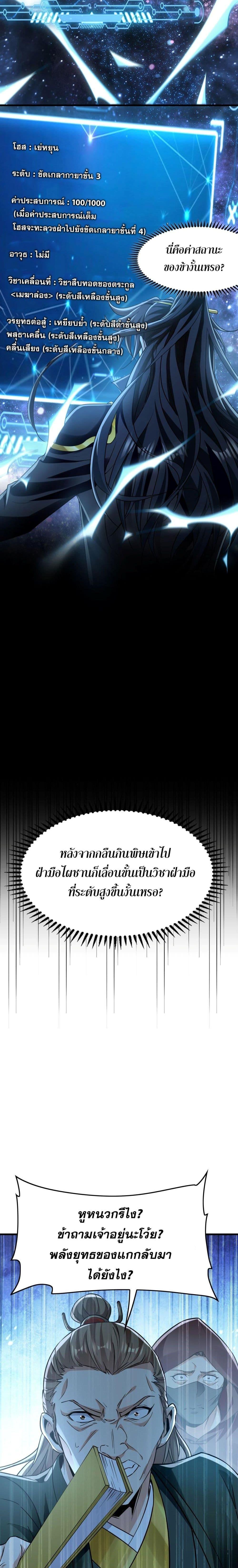 บ่มเพาะด้วยความเร็วหนึ่งล้านเท่า ตอนที่ 1 (13)