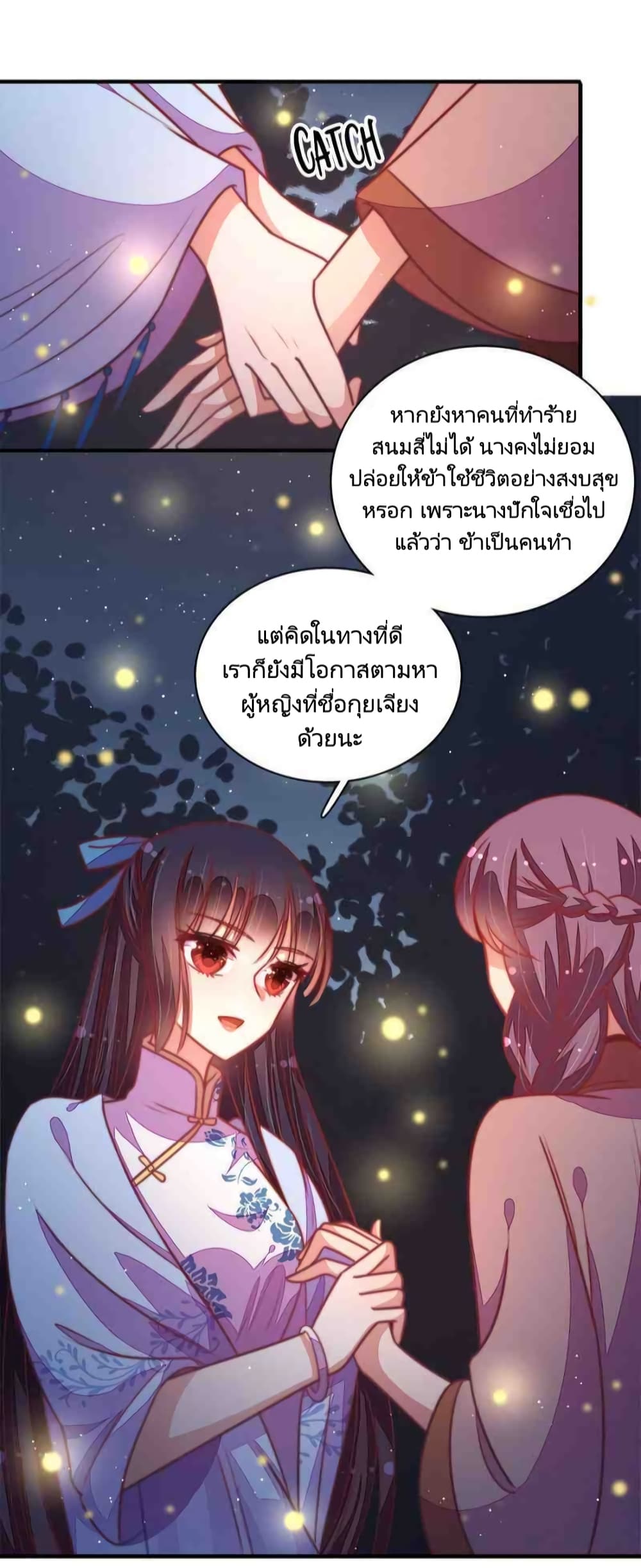 Marshal Is Jealous Everyday ตอนที่ 109 (26)