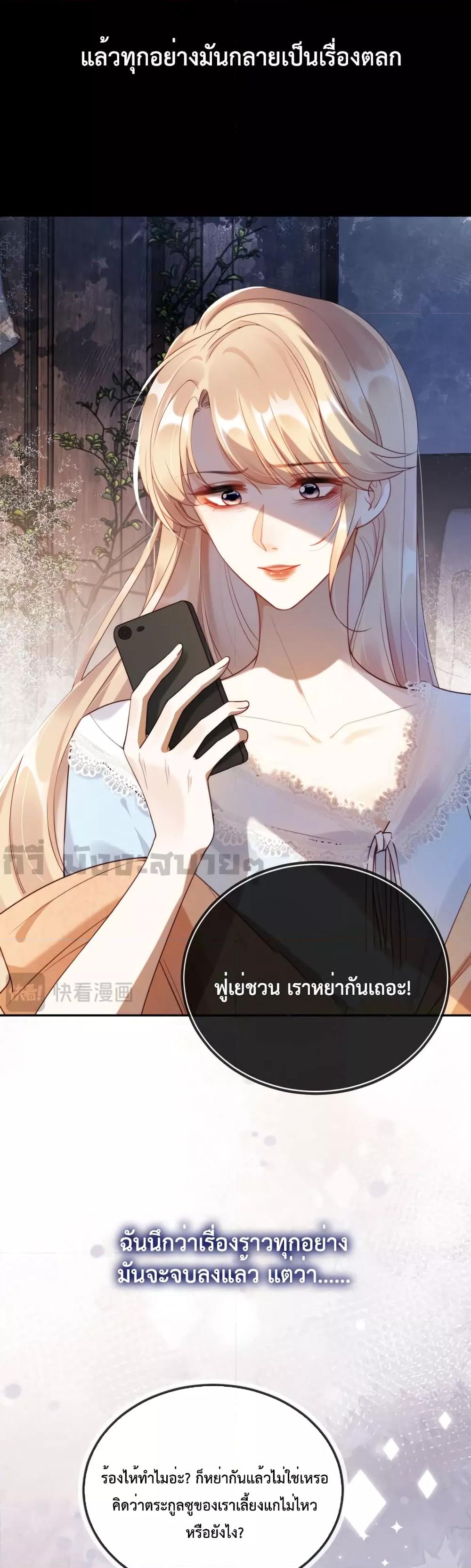 He Drove Me Crazy! ตอนที่ 0 (5)