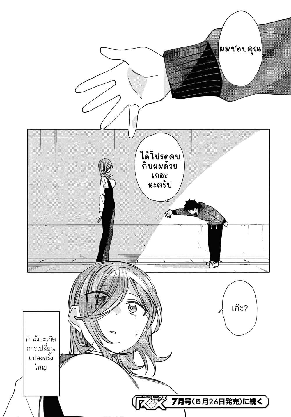 Be Careful, Onee san. ตอนที่ 30 (18)