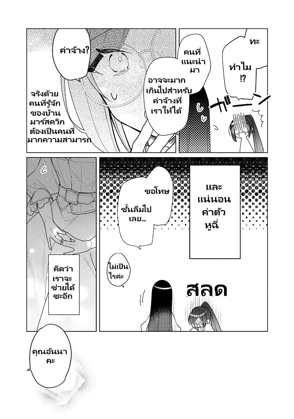 Heroine Seijo Iie, All Works Maid desu (ko)! @COMIC ตอนที่ 16.2 (8)