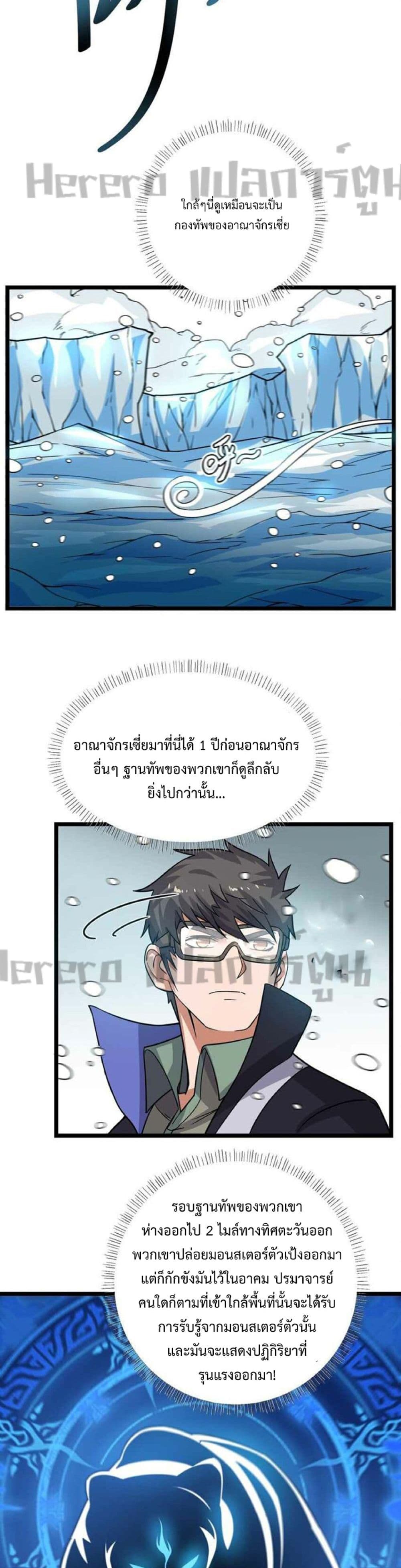 Super Warrior in Another World ทหารเซียนไปหาเมียที่ต่างโลก ตอนที่ 244 (11)