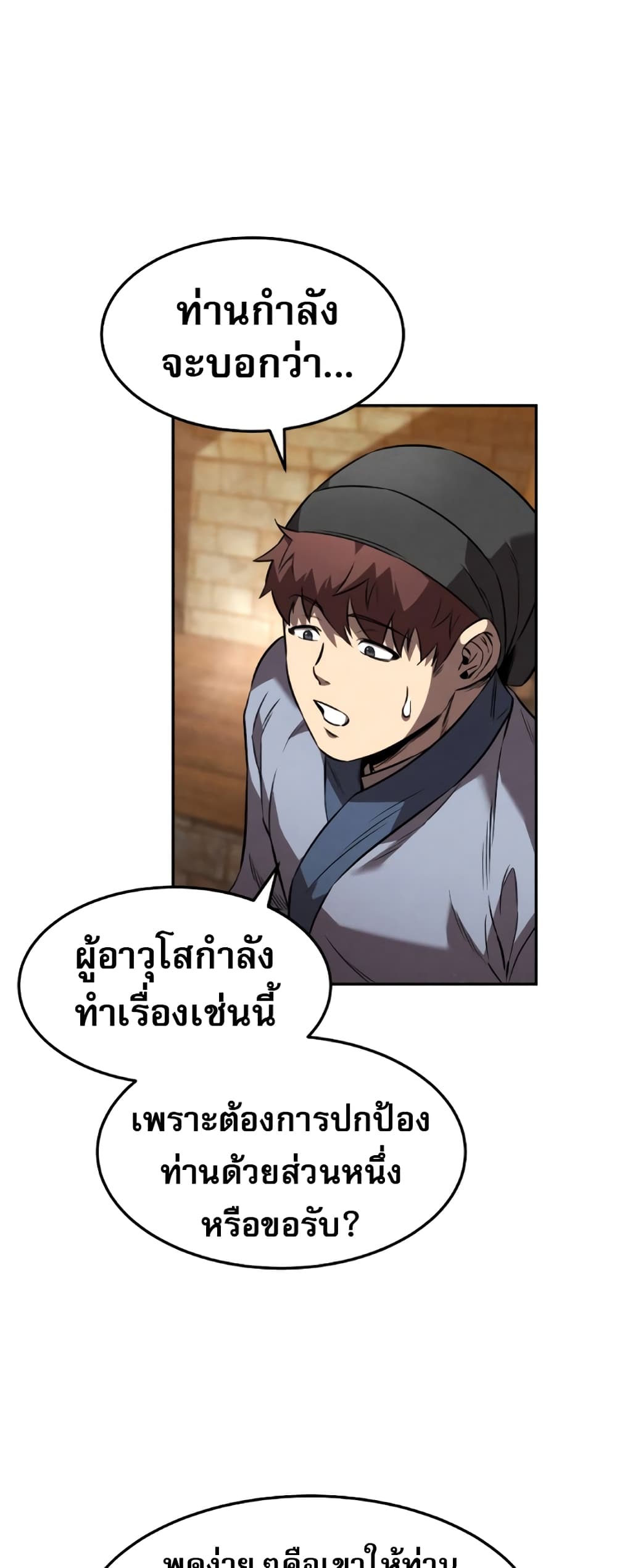 Reincarnated Escort Warrior ตอนที่ 34 (35)