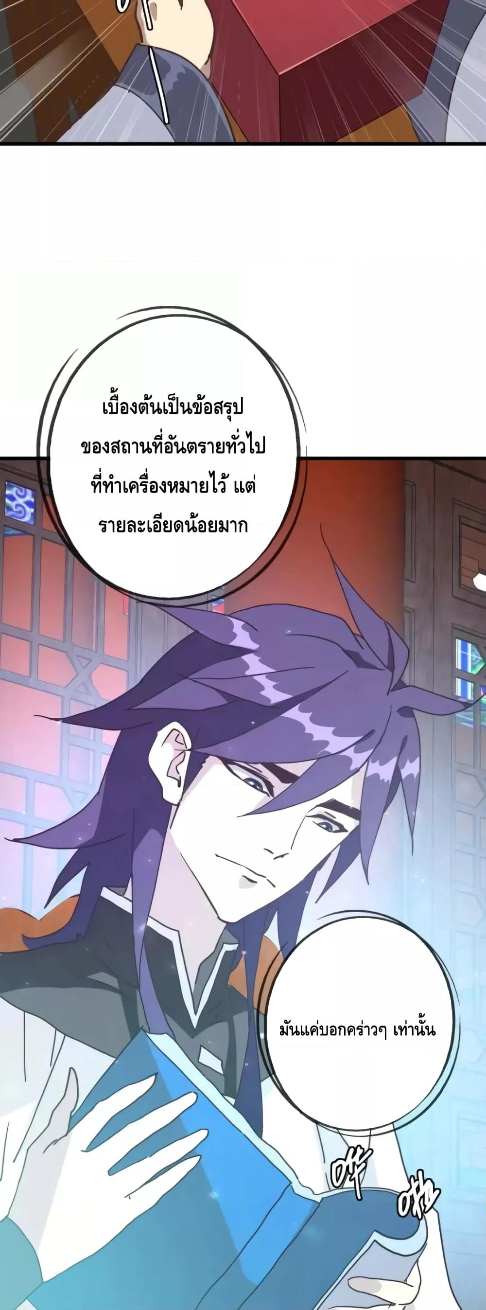 Crazy Leveling System ตอนที่ 59 (39)