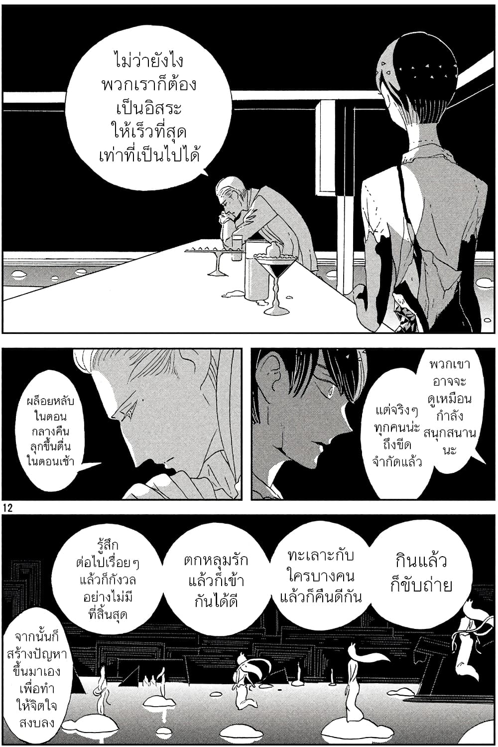 Houseki no Kuni ตอนที่ 55 (12)