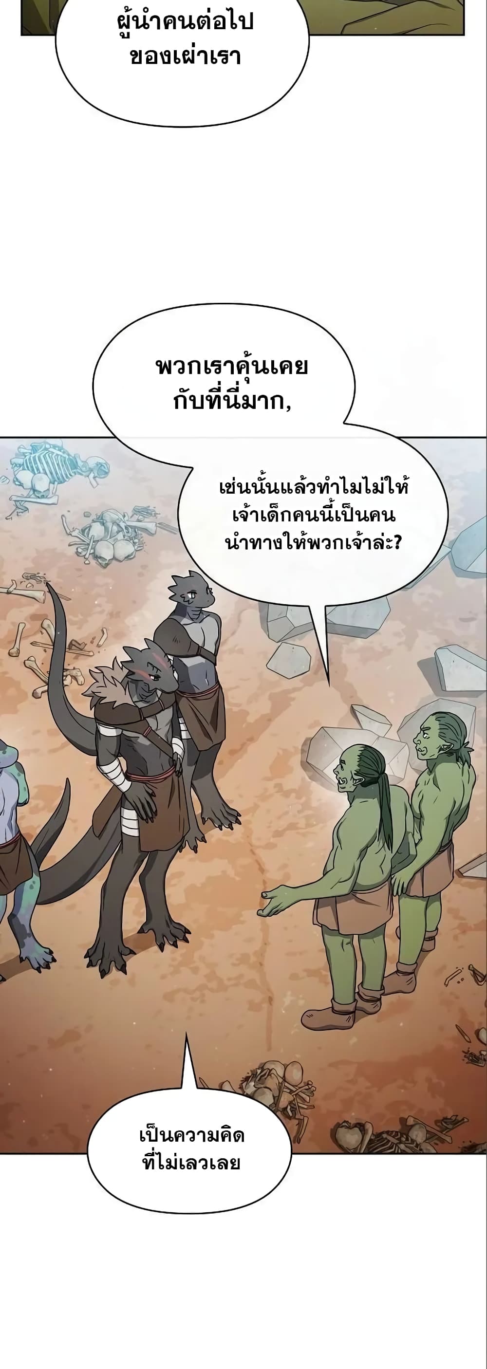 The Nebula’s Civilization ตอนที่ 14 (18)