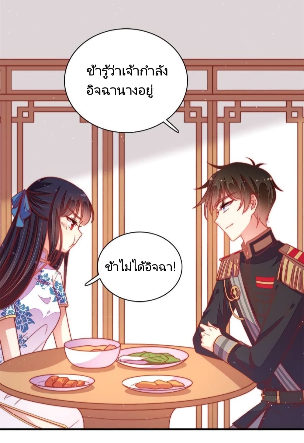 Marshal Is Jealous Everyday ตอนที่ 108 (7)