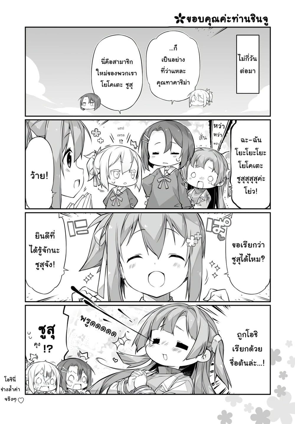 Yuusha bu Biyori Party ตอนที่ 3 (4)