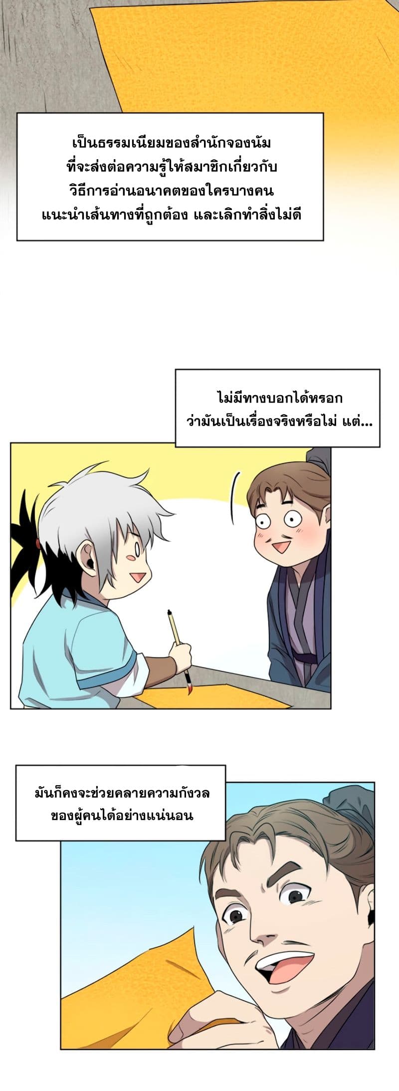 Strongest Fighter ตอนที่ 11 (13)