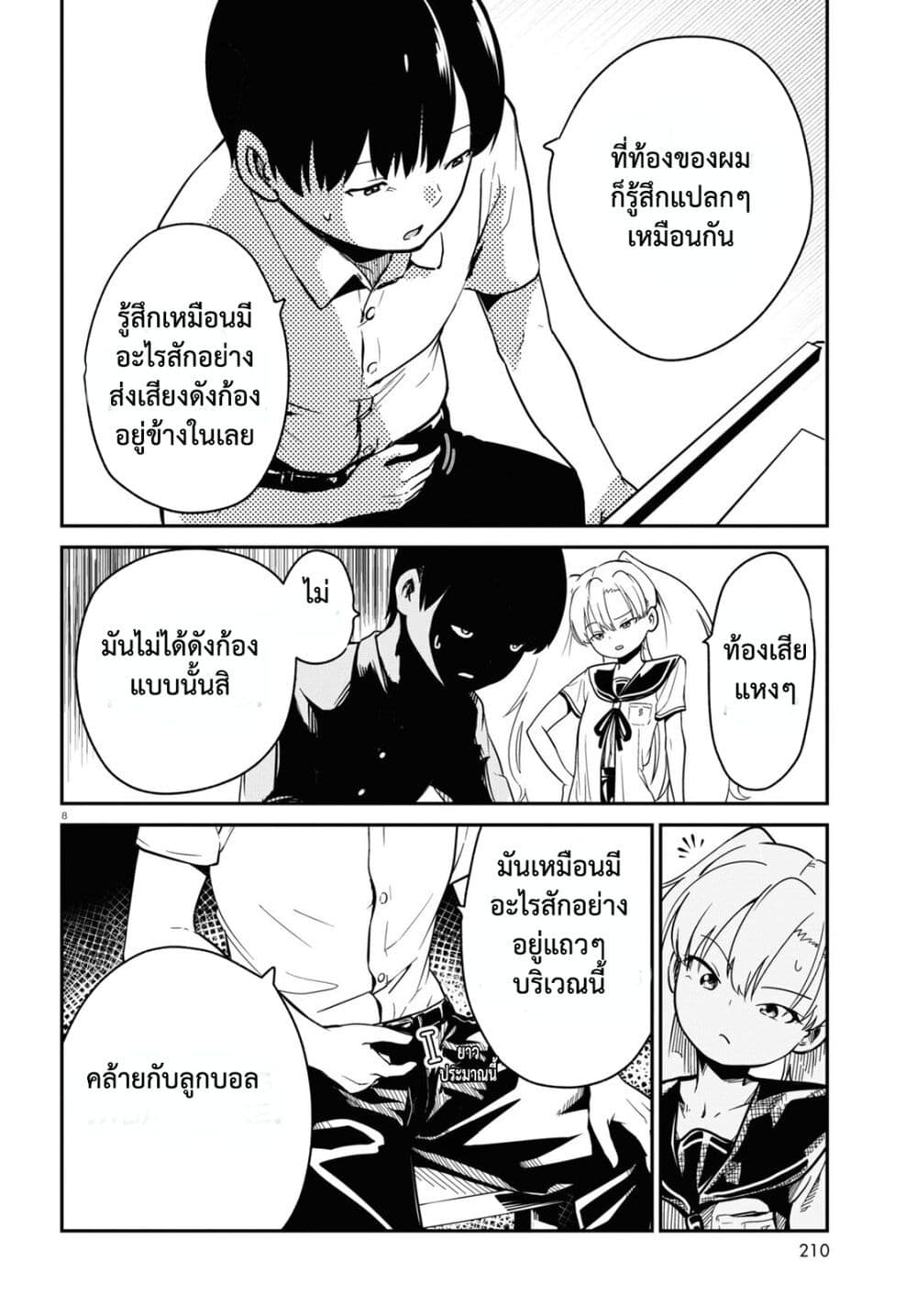 Shoujo Nyuumon ตอนที่ 1.1 (12)