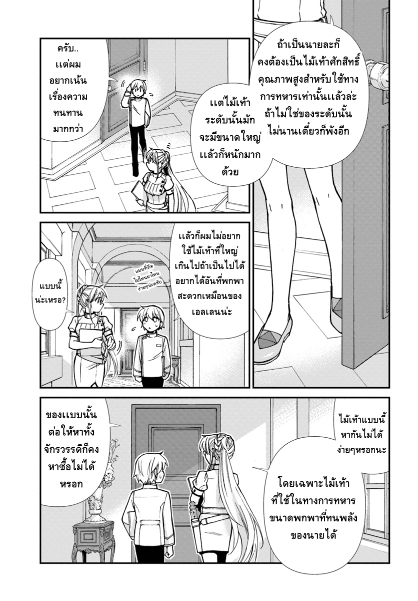 Isekai Yakkyoku เภสัชกรต่างโลก ตอนที่ 19 (3)