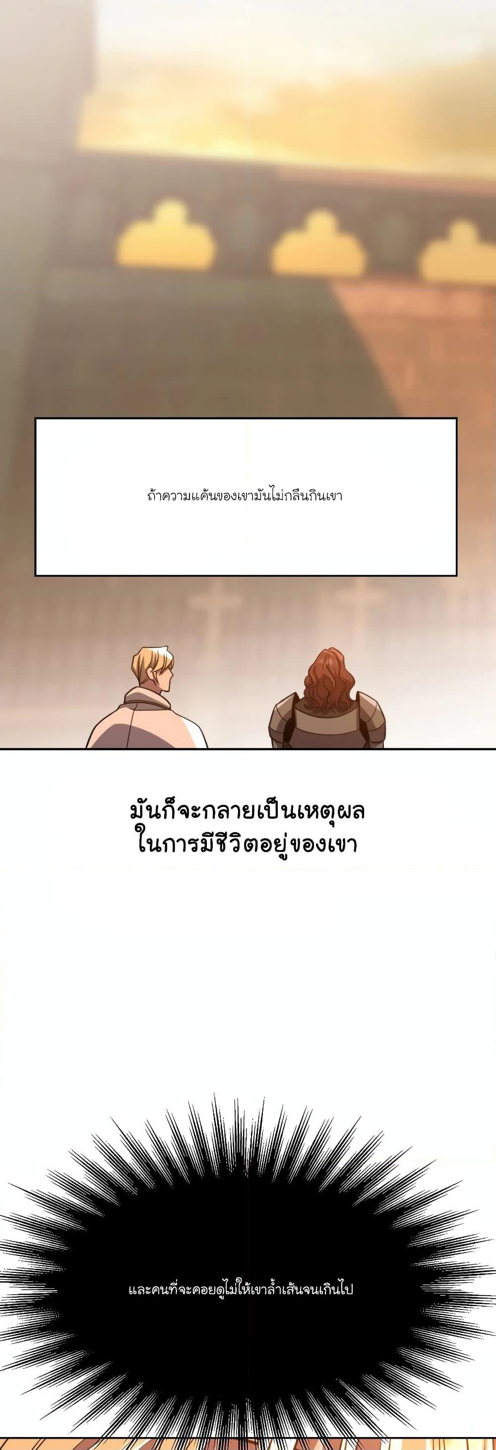 Archmage Transcending Through Regression ตอนที่ 87 (31)