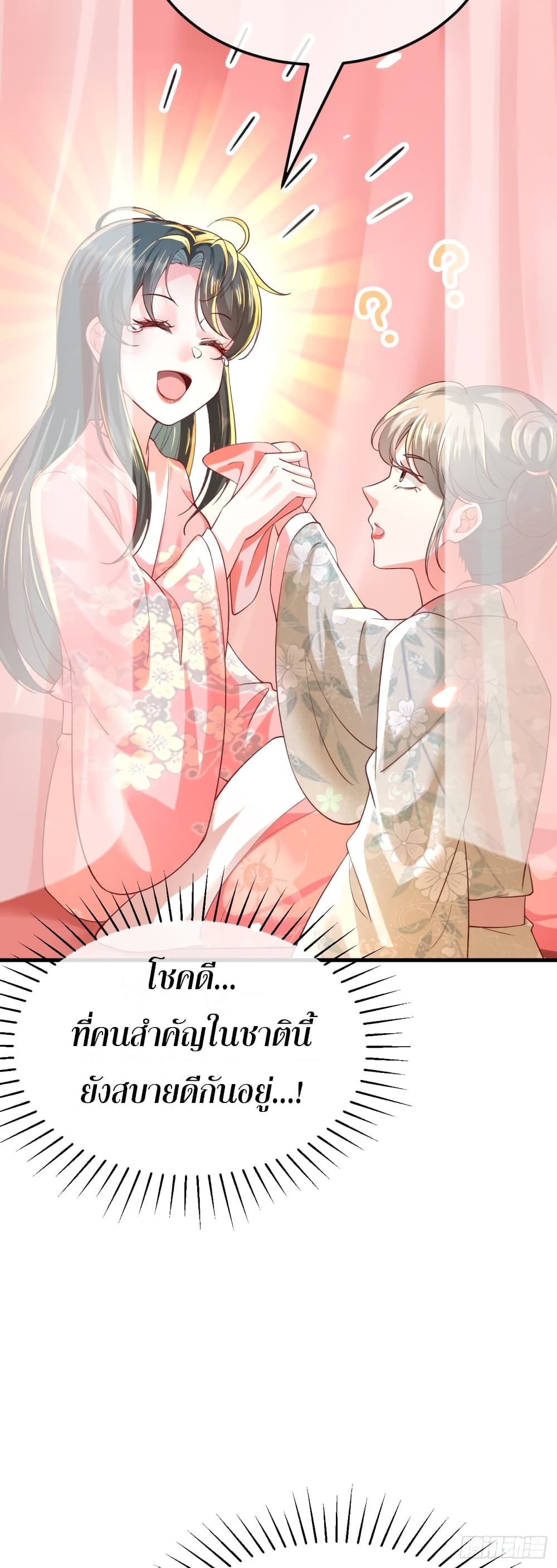 Return of the Eldest Daughter’s Revenge ตอนที่ 1 (18)