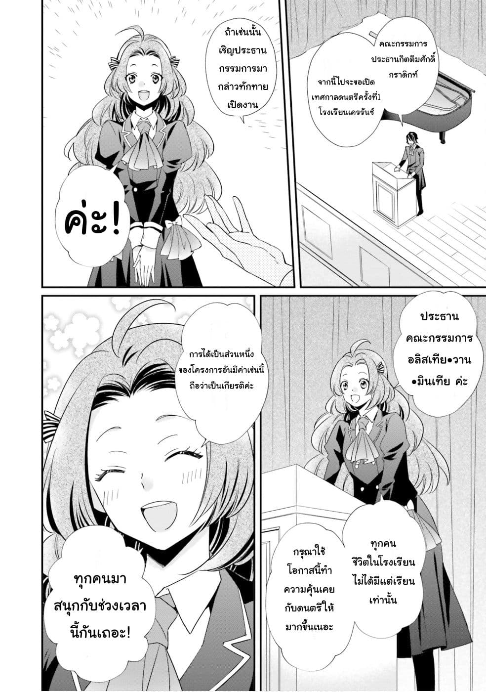 The Villainous Daughter’s Lazy Sigh ตอนที่ 18 (10)