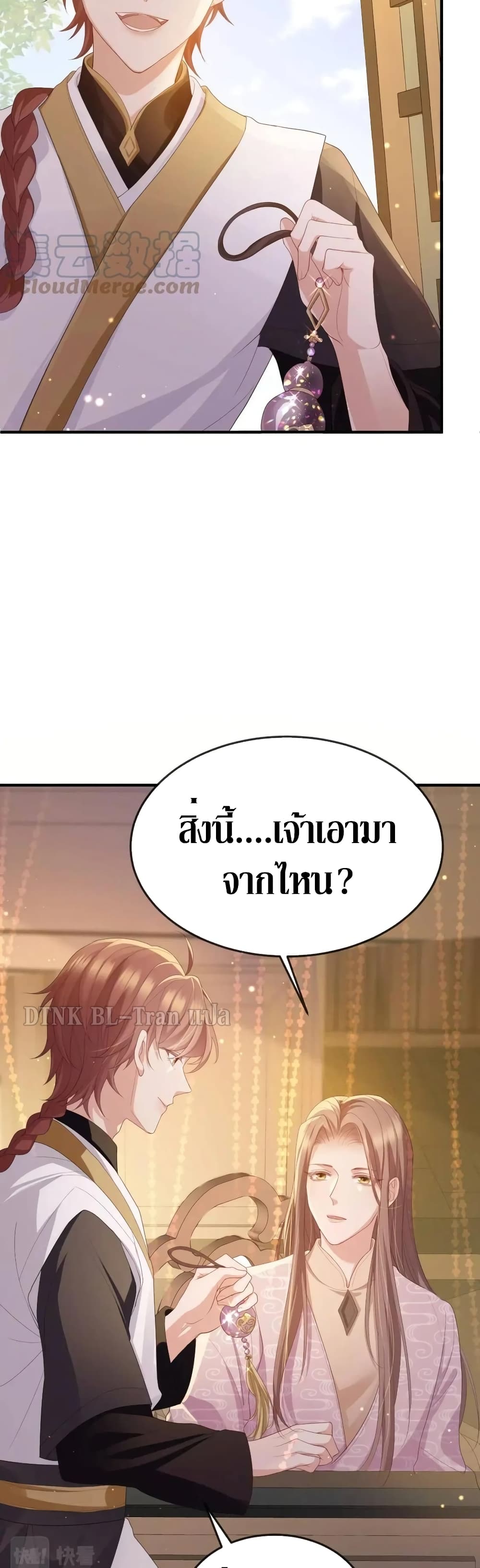 Enemy will be Slave ตอนที่ 33 (3)