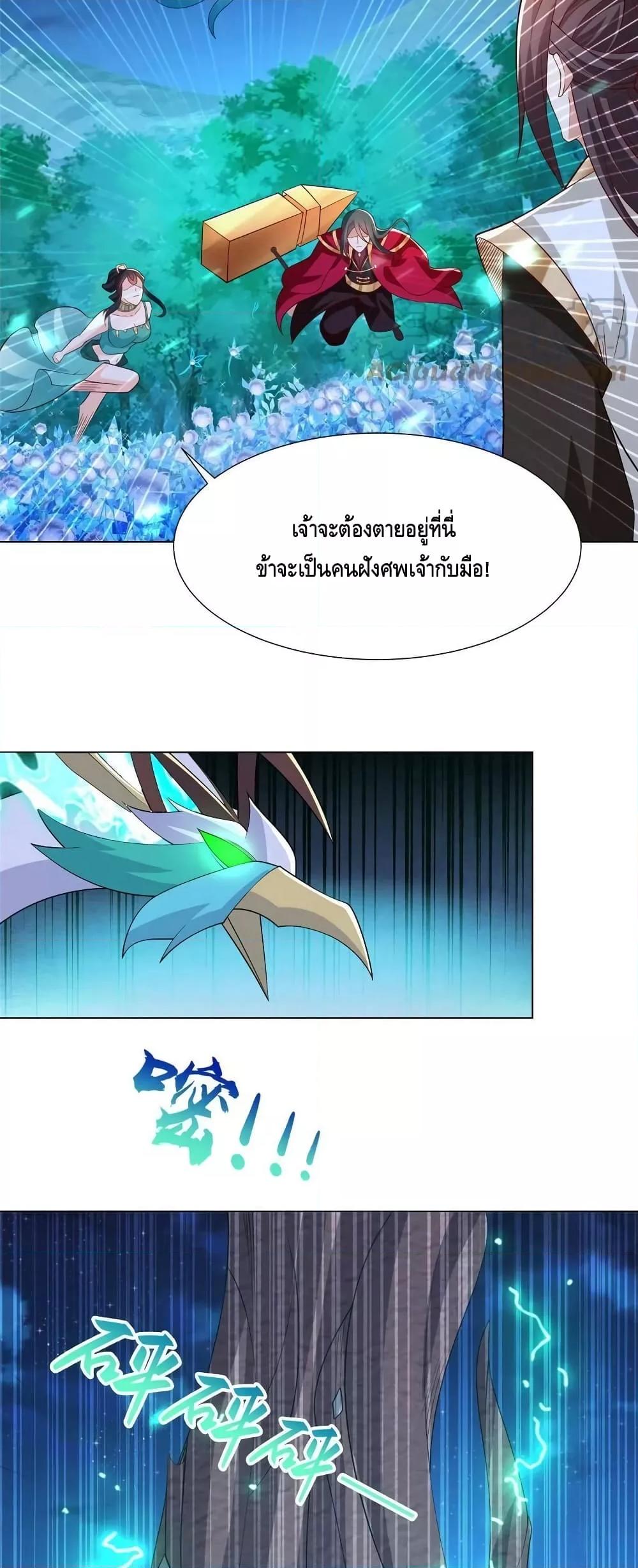 Dragon Shepherd ตอนที่ 240 (13)