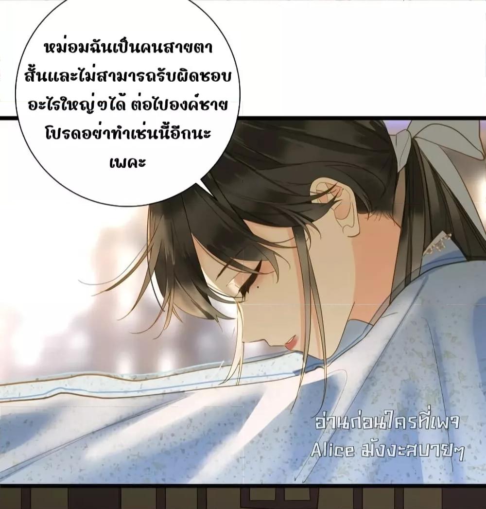 The Prince Is Convinced That I Am Addicted to Loving Him ตอนที่ 33 (16)