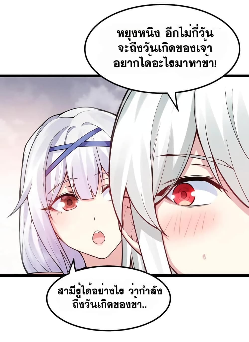 Godsian Masian from Another World ตอนที่ 124 (29)