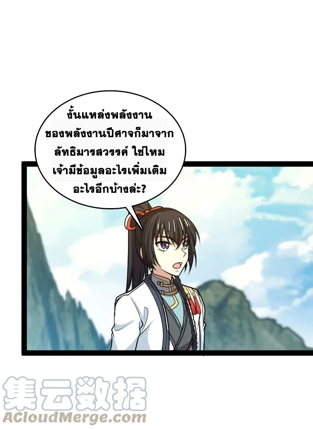 The Martial Emperor’s Life After Seclusion ตอนที่ 187 (5)