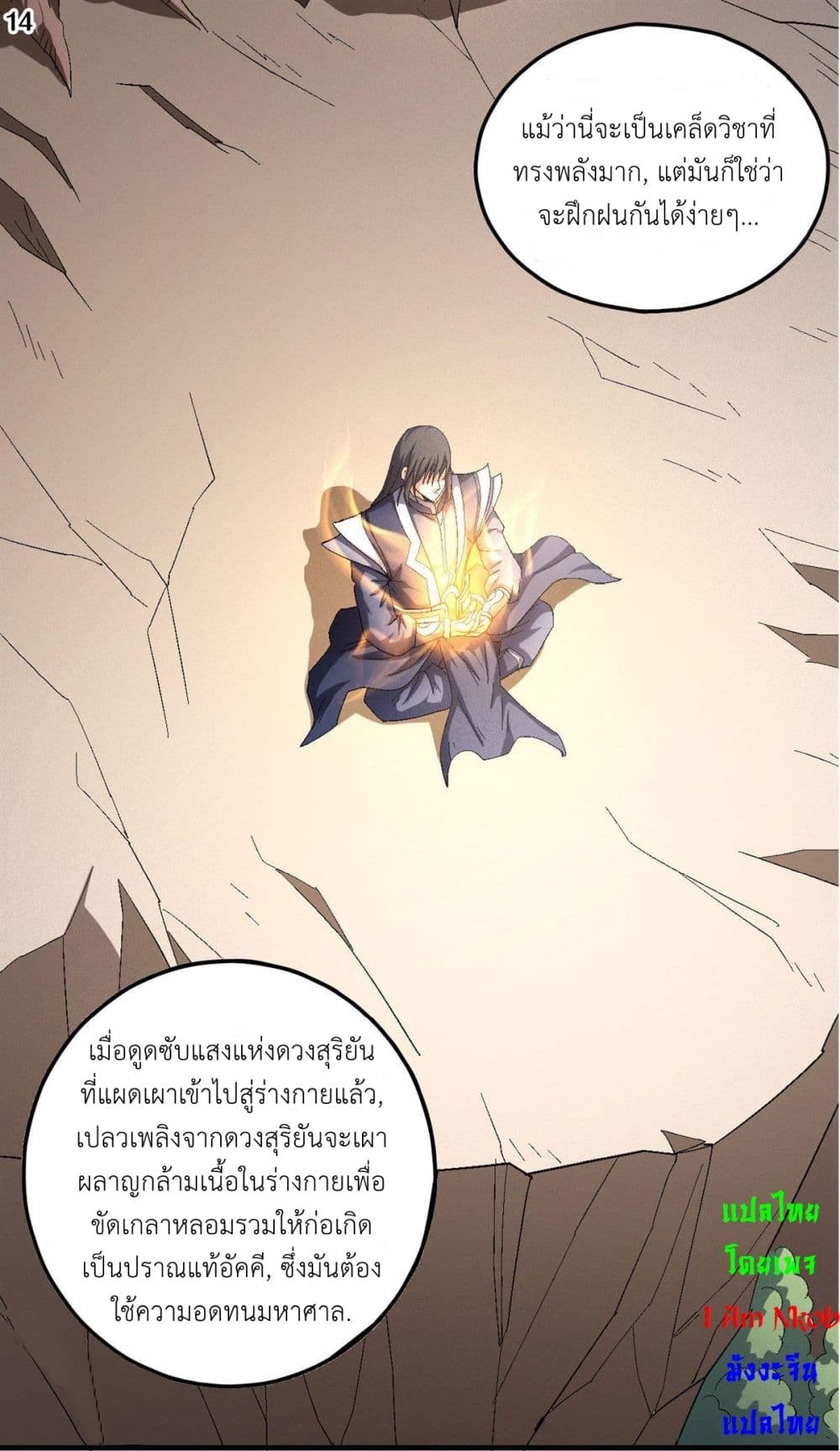 God of Martial Arts ตอนที่ 414 (15)