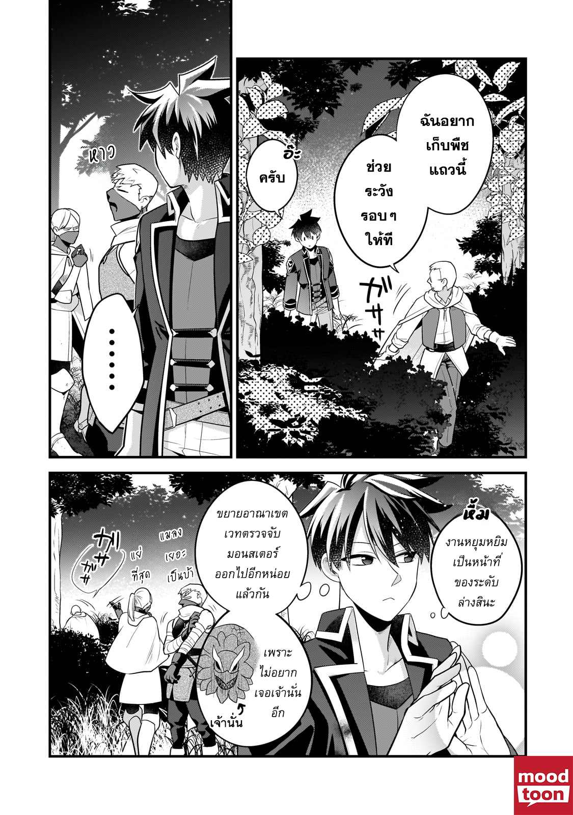 Mukiryoku Neet na Moto Shindou ตอนที่ 32 (3)