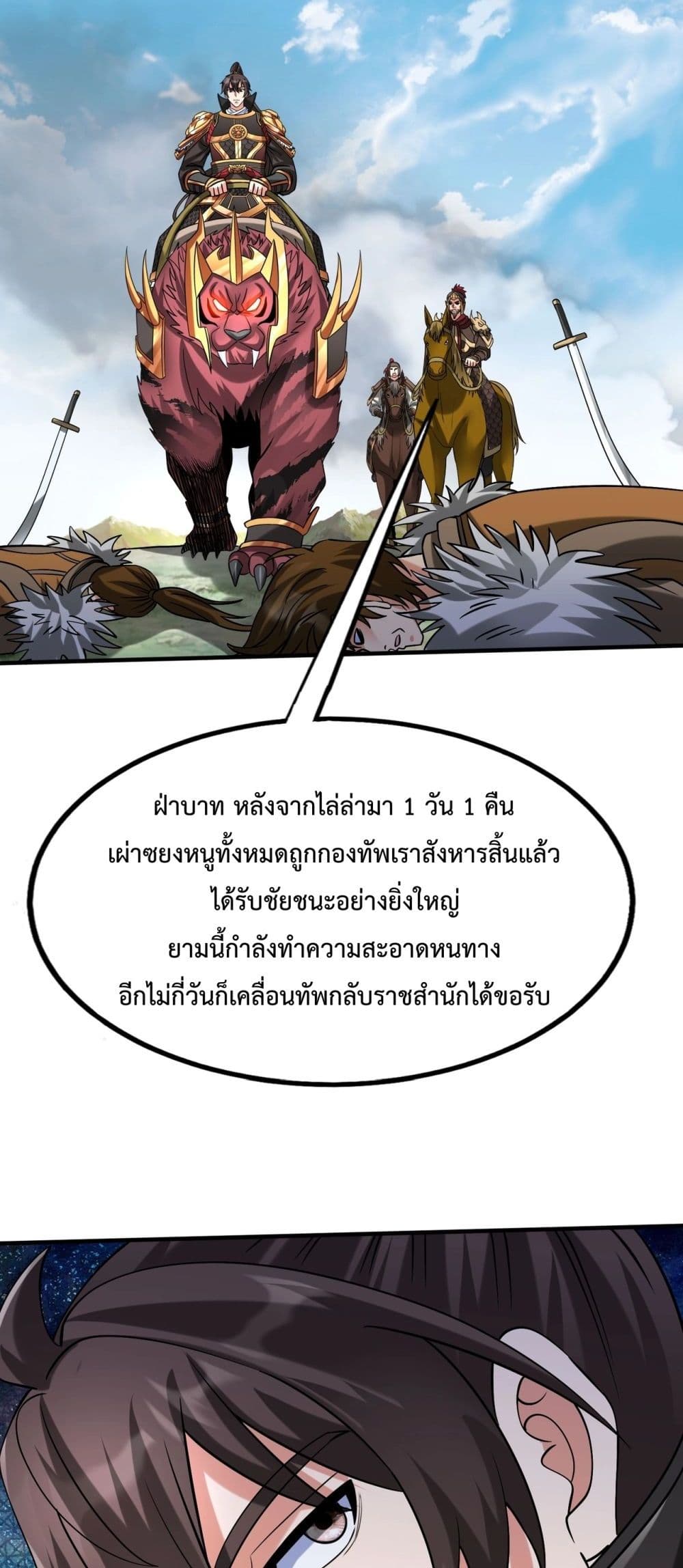 I Kill To Be God ตอนที่ 129 (11)