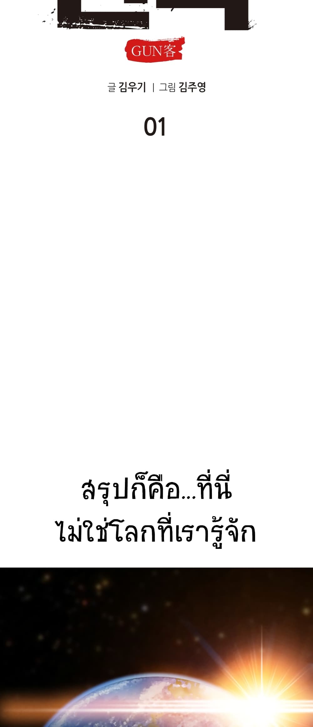 Geongaek ตอนที่ 1 (56)