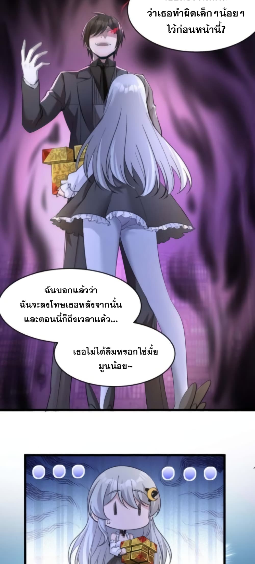 I’m Really Not the Evil God’s Lackey ตอนที่ 94 (30)