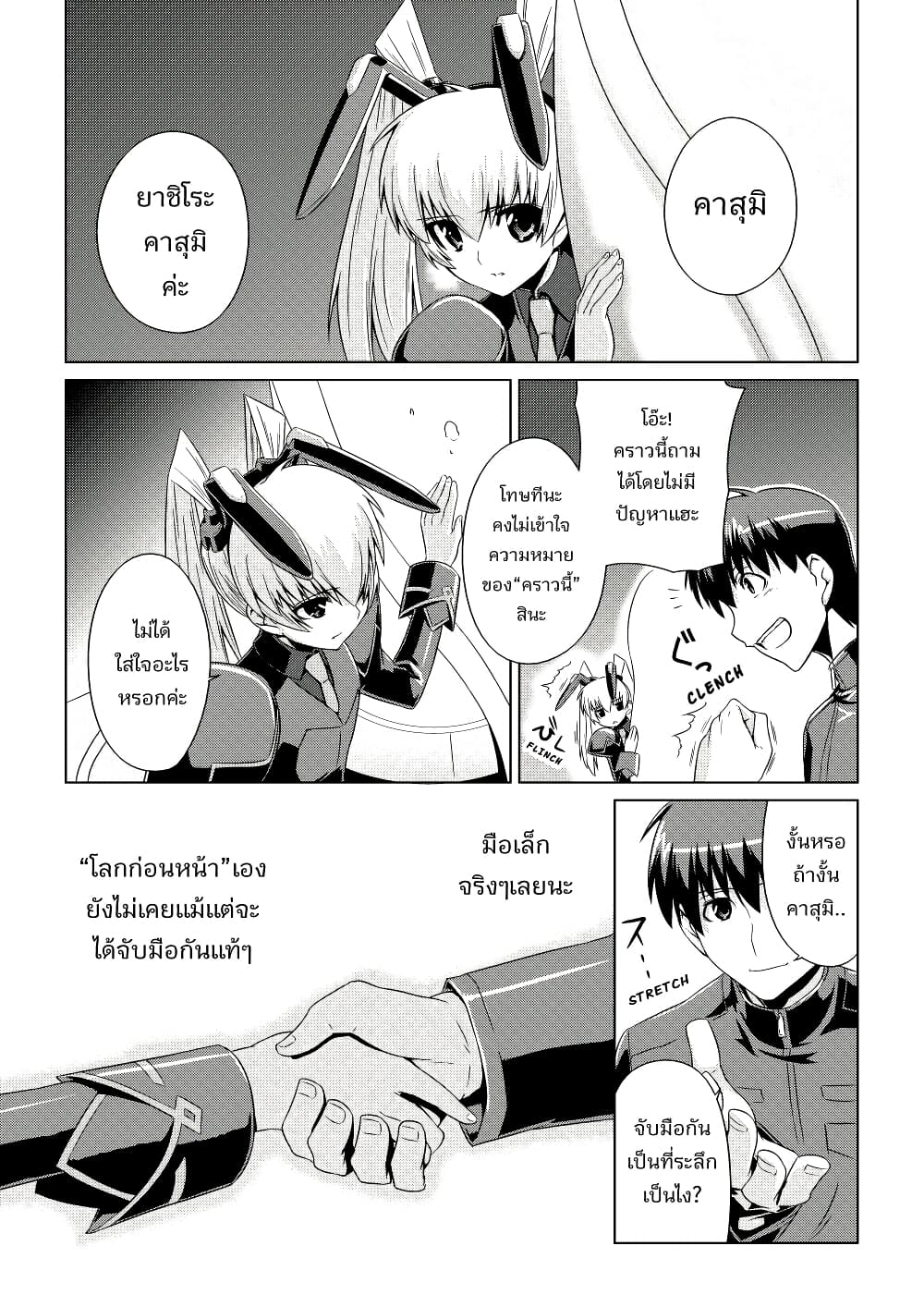 Muv Luv ALTERNATIVE ตอนที่ 3 (16)