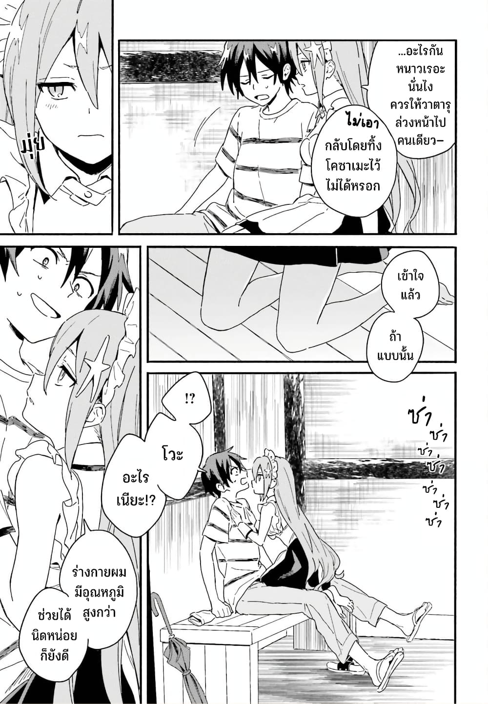 Nagisa no Shark Maid ตอนที่ 3 (26)