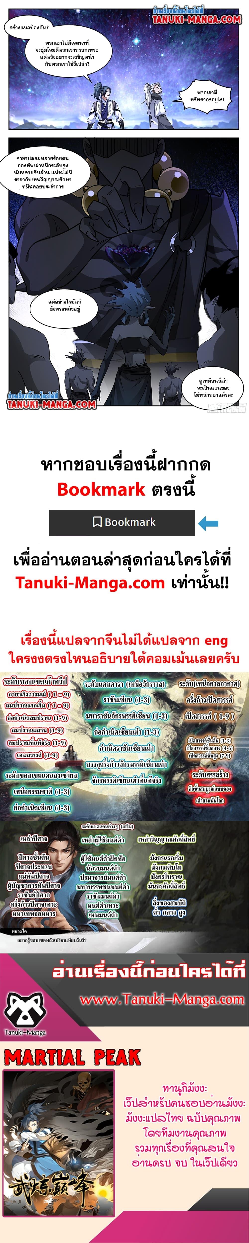 Martial Peak ตอนที่ 3721 (12)