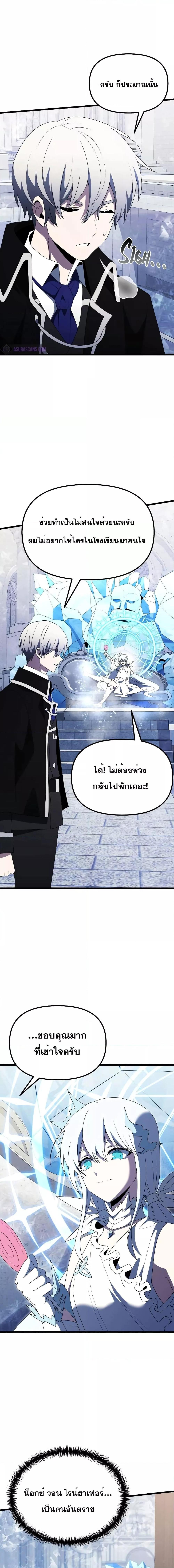 Terminally Ill Genius Dark Knight ตอนที่ 52 (19)