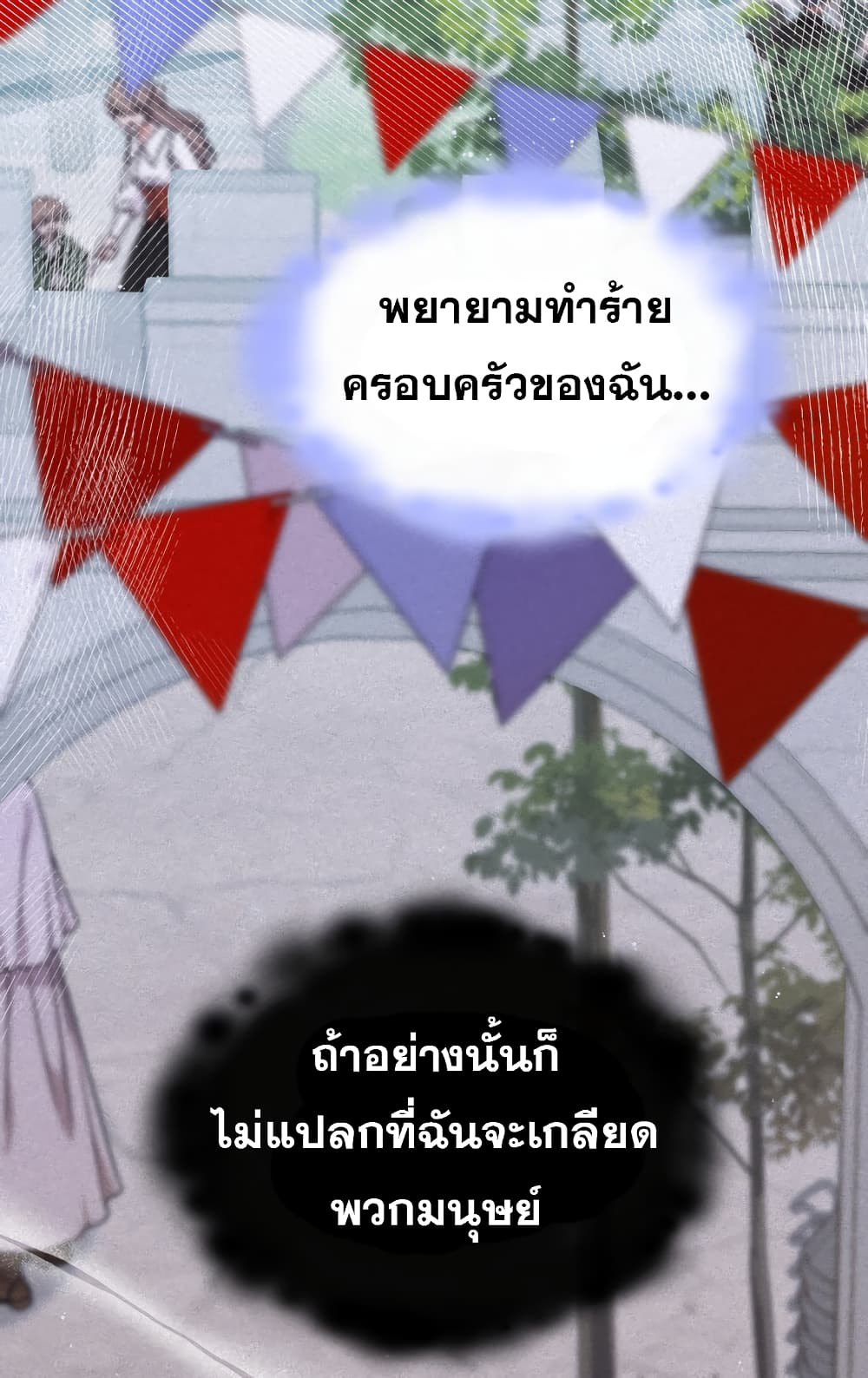 Princess Summoning the Monster ตอนที่ 2 (44)