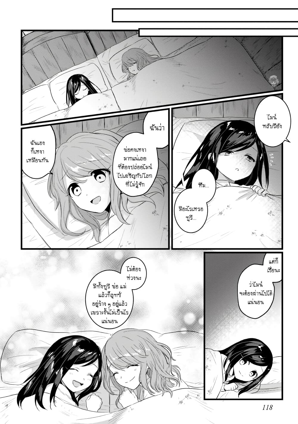 Honzuki no Gekokujou Koushiki Comic Anthology ตอนที่ 14 (6)