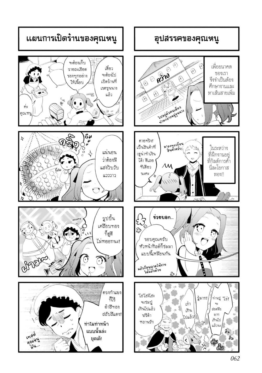 Honzuki no Gekokujou Koushiki Comic Anthology ตอนที่ 7 (7)